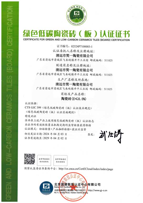 九游会平台老哥俱乐部简一当选绿色低碳建材