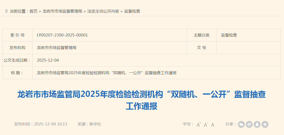 j9国际站官网福建省龙岩市市场监督管理局